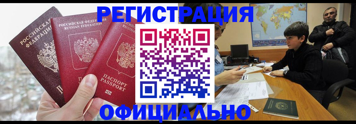 временная регистрация в Заволжье