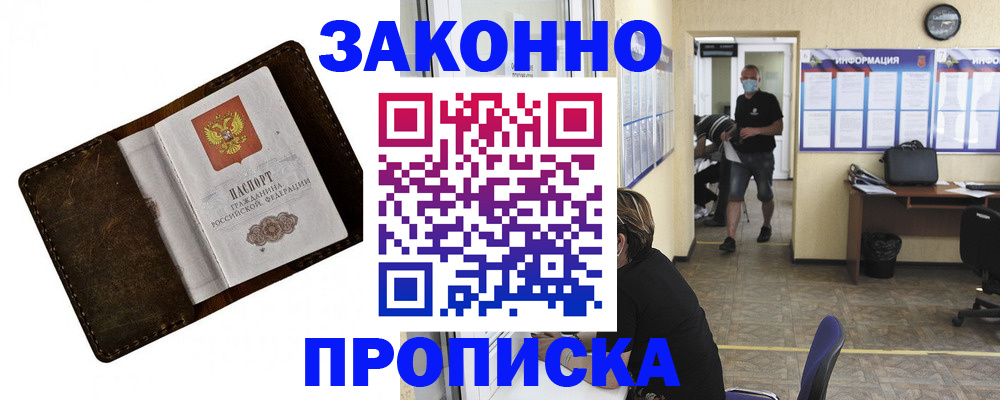 прописка поиск в Заволжье