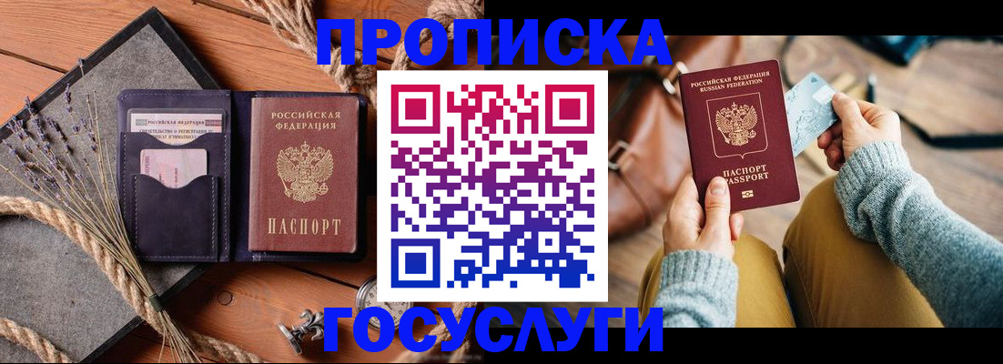 купить прописку в Заволжье