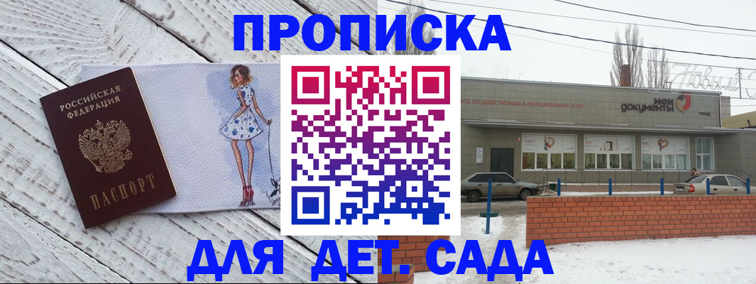 регистрация для дет. сада в Заволжье