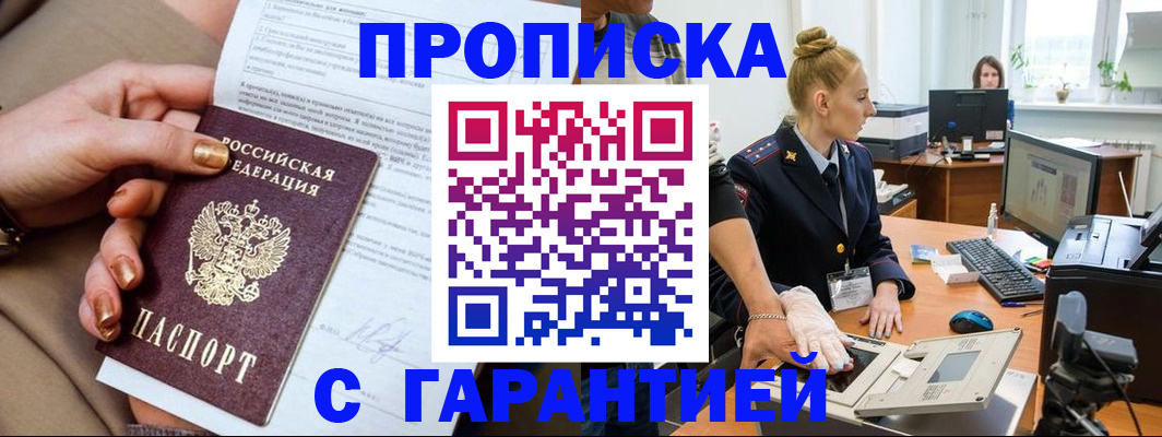 временная прописка в Заволжье